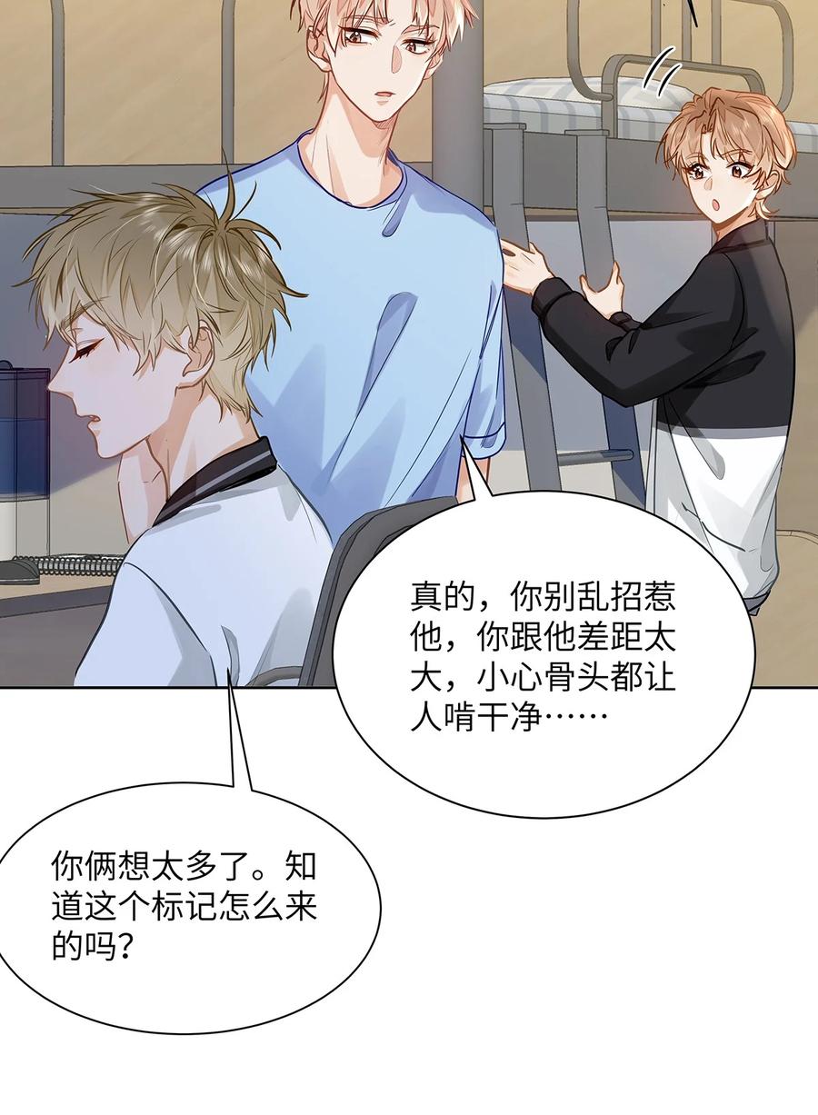 《我喜欢你的信息素》31 这是什么绝美结婚照！ 第42页