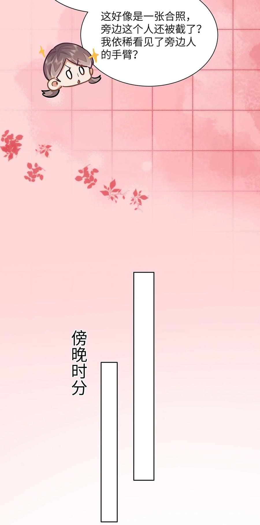 《我喜欢你的信息素》31 这是什么绝美结婚照！ 第15页