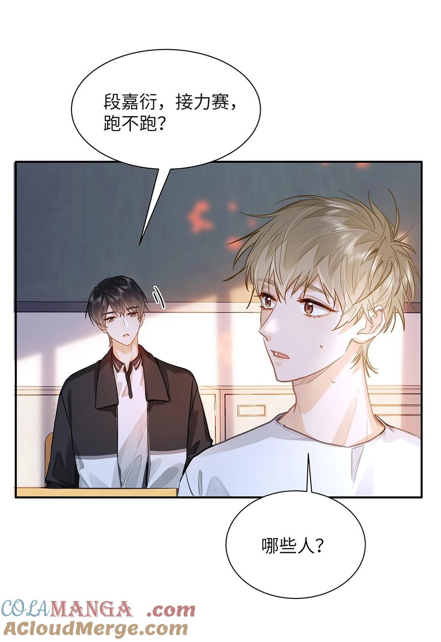《我喜欢你的信息素》31 这是什么绝美结婚照！ 第22页