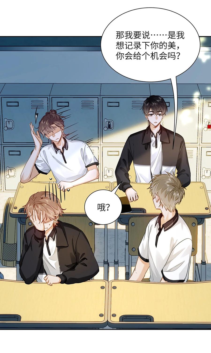《我喜欢你的信息素》31 这是什么绝美结婚照！ 第9页