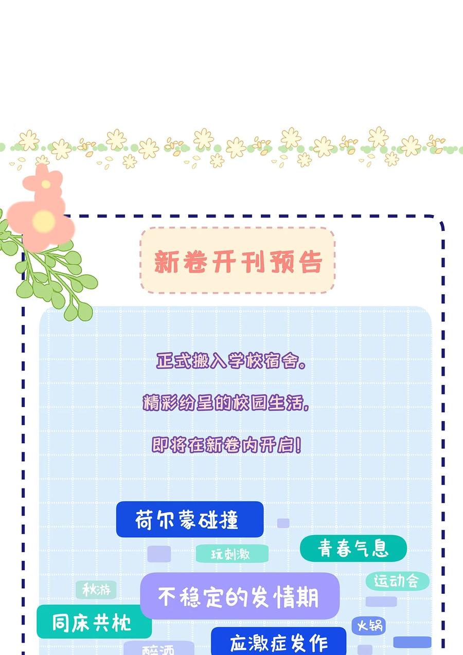 《我喜欢你的信息素》31 这是什么绝美结婚照！ 第45页