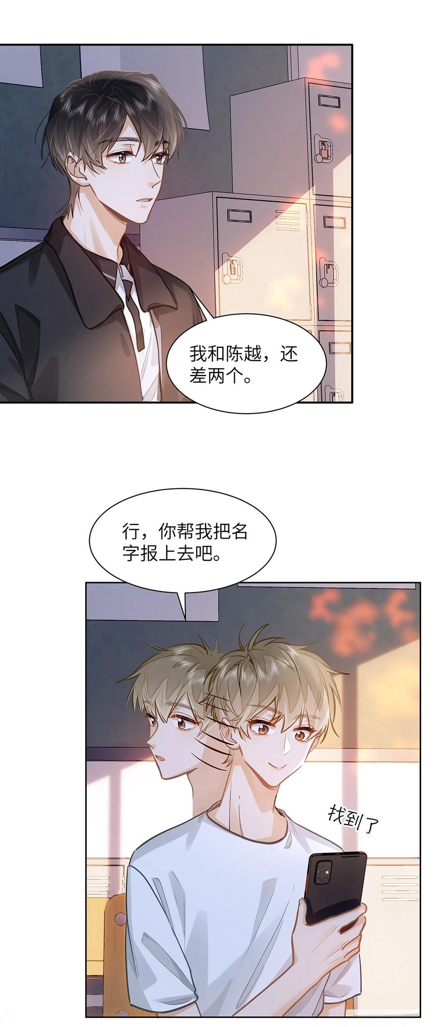 《我喜欢你的信息素》31 这是什么绝美结婚照！ 第23页