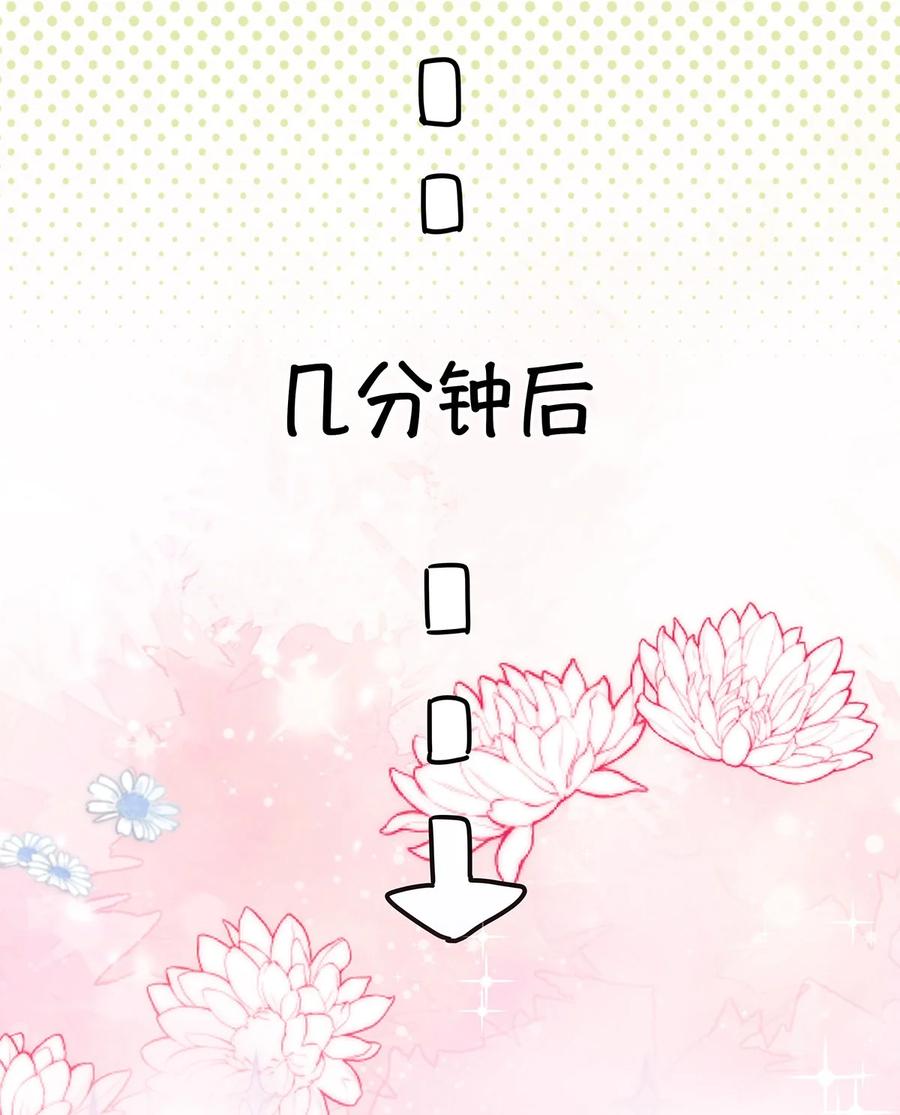 《我喜欢你的信息素》31 这是什么绝美结婚照！ 第12页