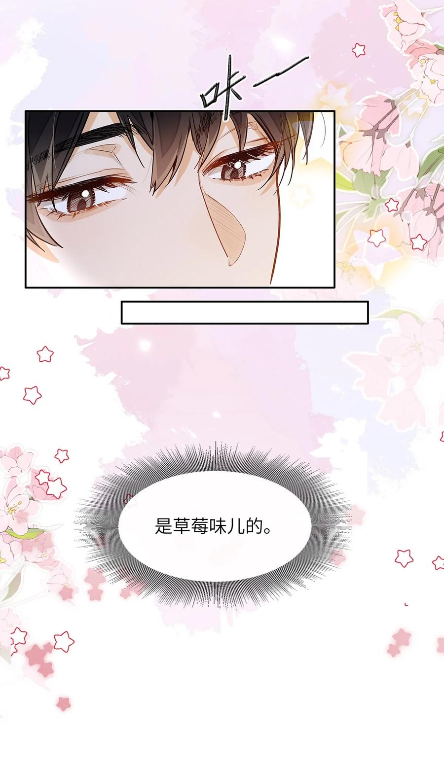 《我喜欢你的信息素》31 这是什么绝美结婚照！ 第32页