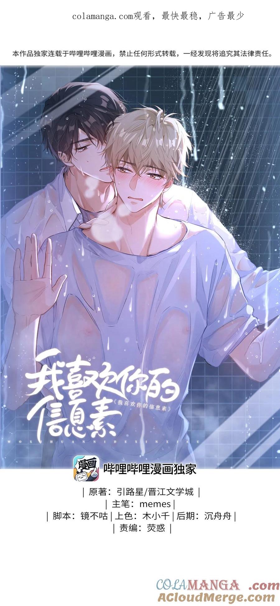 《我喜欢你的信息素》31 这是什么绝美结婚照！ 第1页