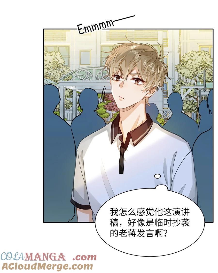 《我喜欢你的信息素》32 会留下别人的味道 第5页