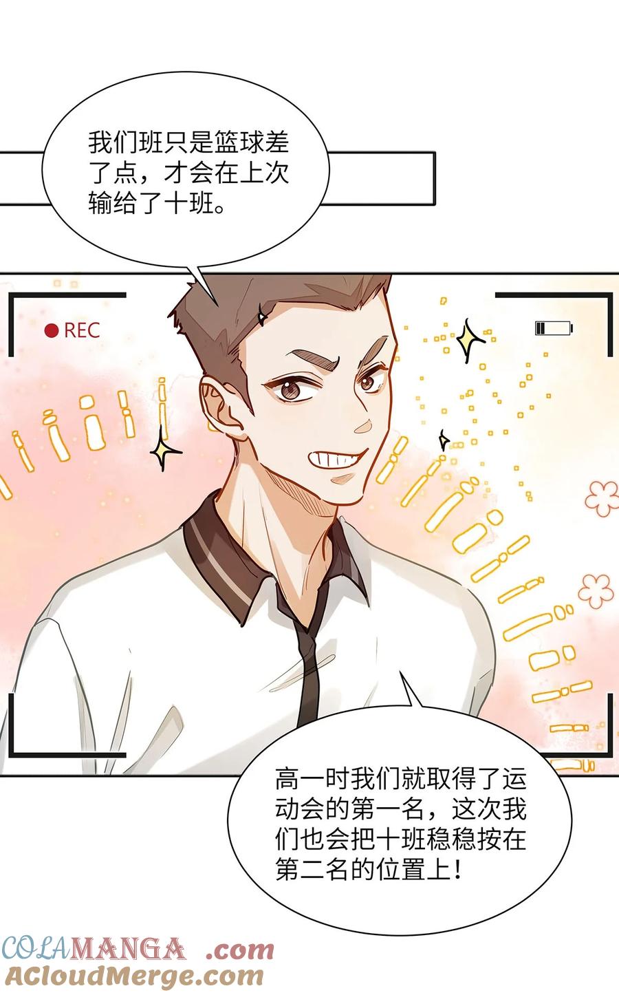 《我喜欢你的信息素》32 会留下别人的味道 第11页
