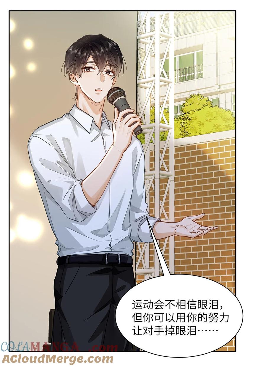 《我喜欢你的信息素》32 会留下别人的味道 第7页