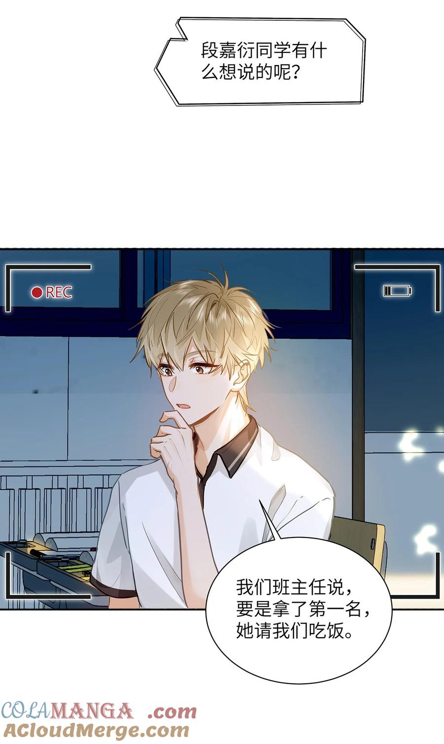 《我喜欢你的信息素》32 会留下别人的味道 第15页