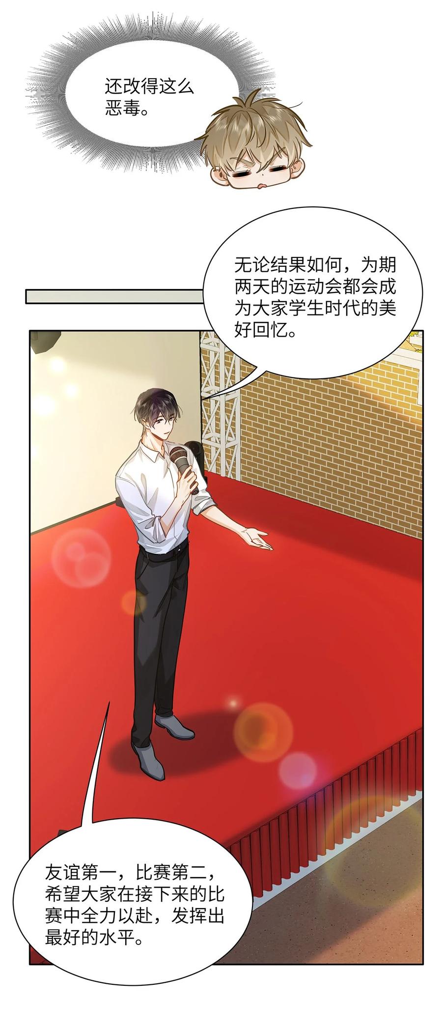 《我喜欢你的信息素》32 会留下别人的味道 第8页