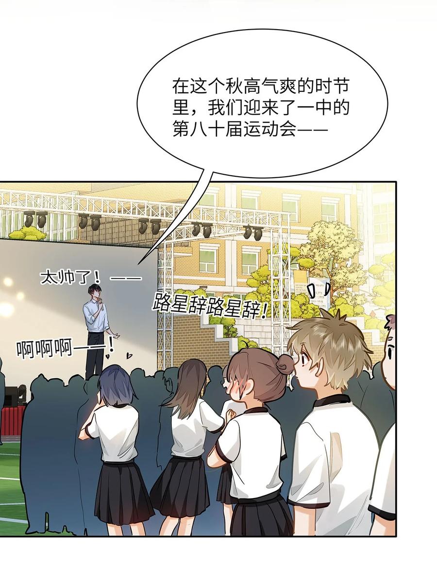 《我喜欢你的信息素》32 会留下别人的味道 第4页