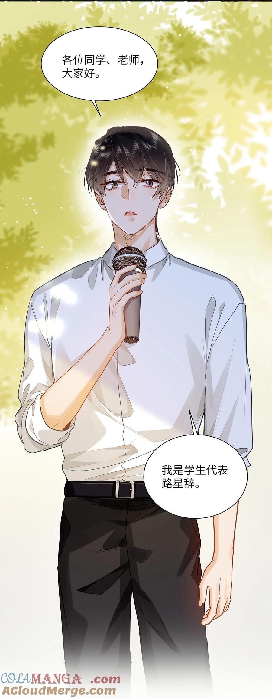 《我喜欢你的信息素》32 会留下别人的味道 第3页