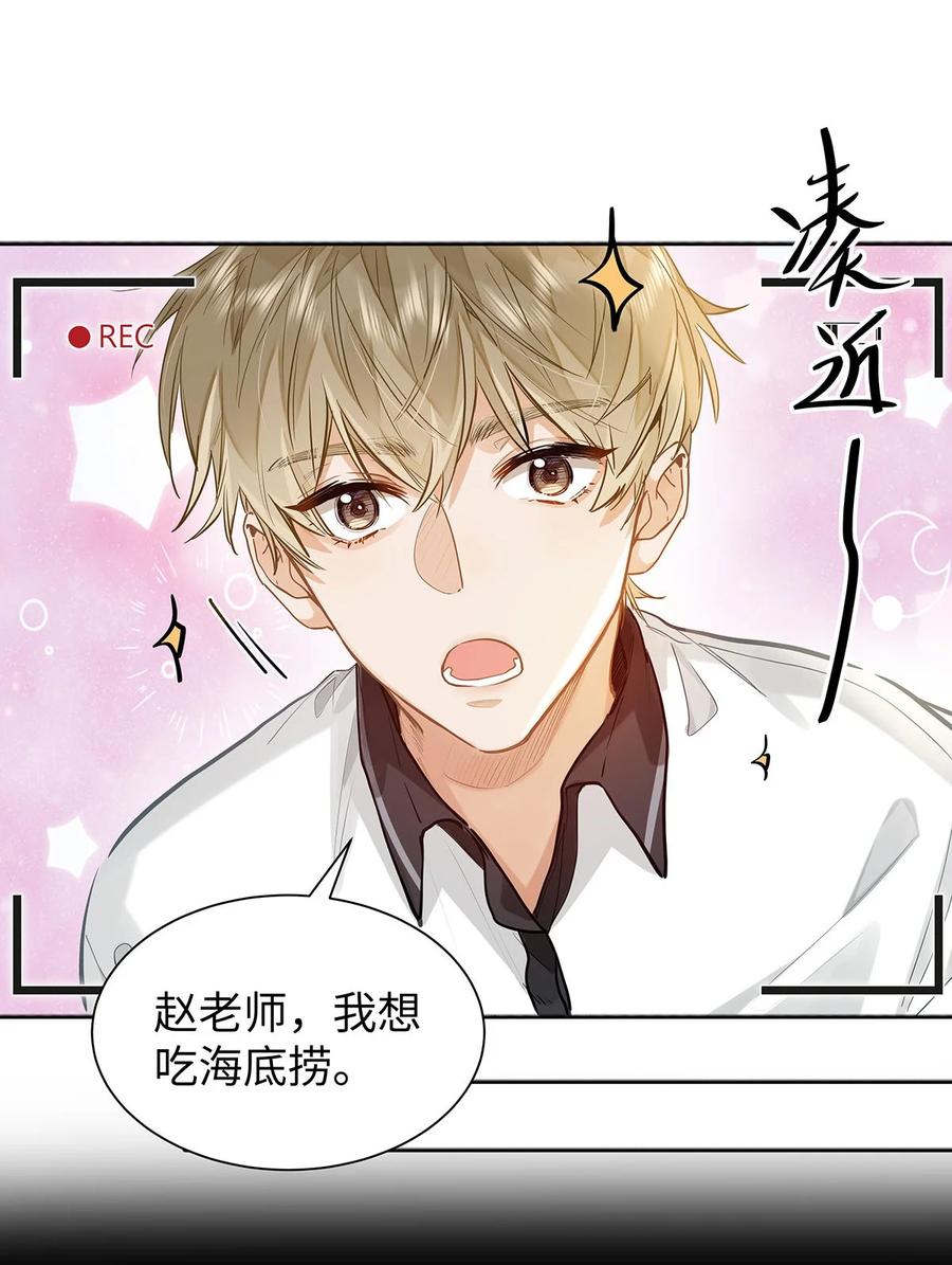 《我喜欢你的信息素》32 会留下别人的味道 第16页