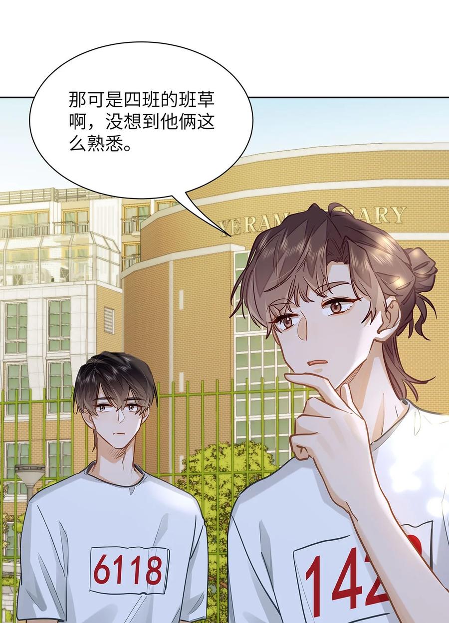 《我喜欢你的信息素》32 会留下别人的味道 第28页