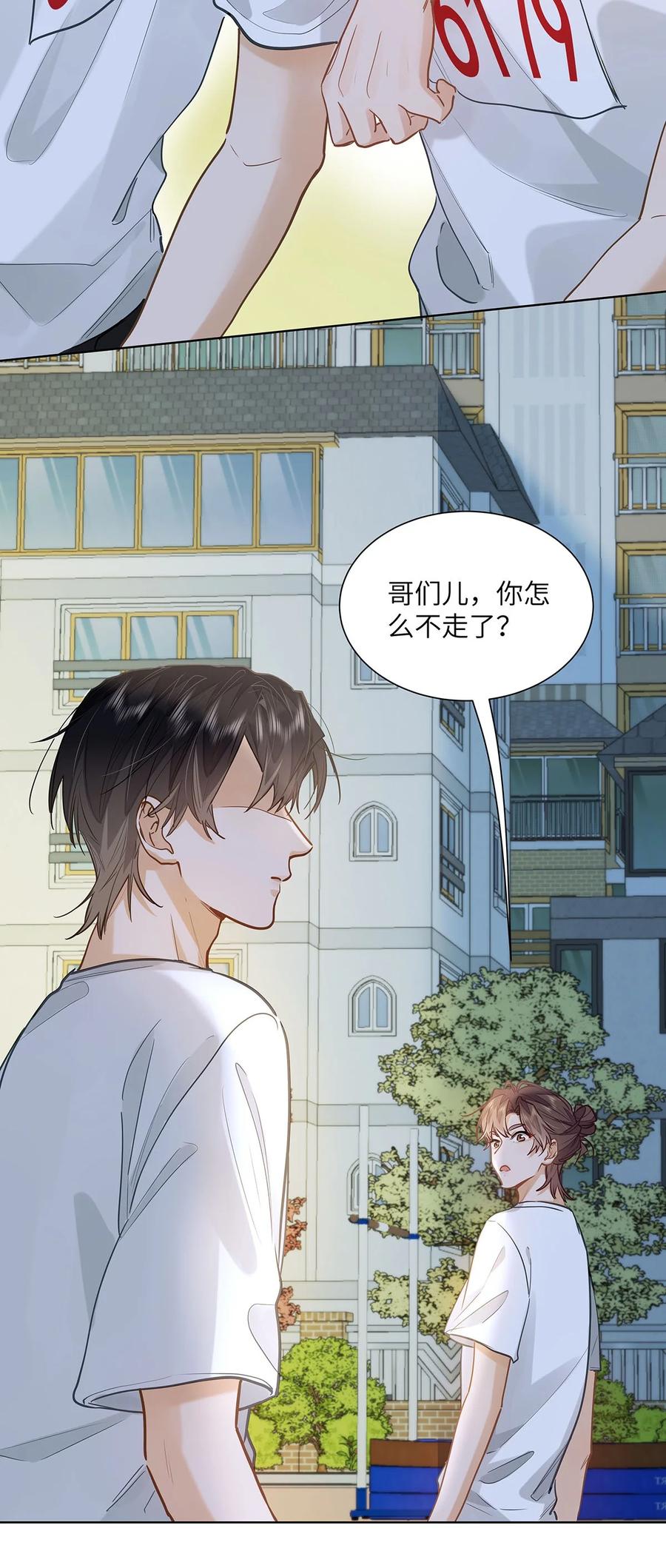 《我喜欢你的信息素》32 会留下别人的味道 第32页