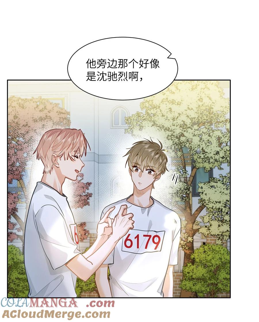 《我喜欢你的信息素》32 会留下别人的味道 第27页