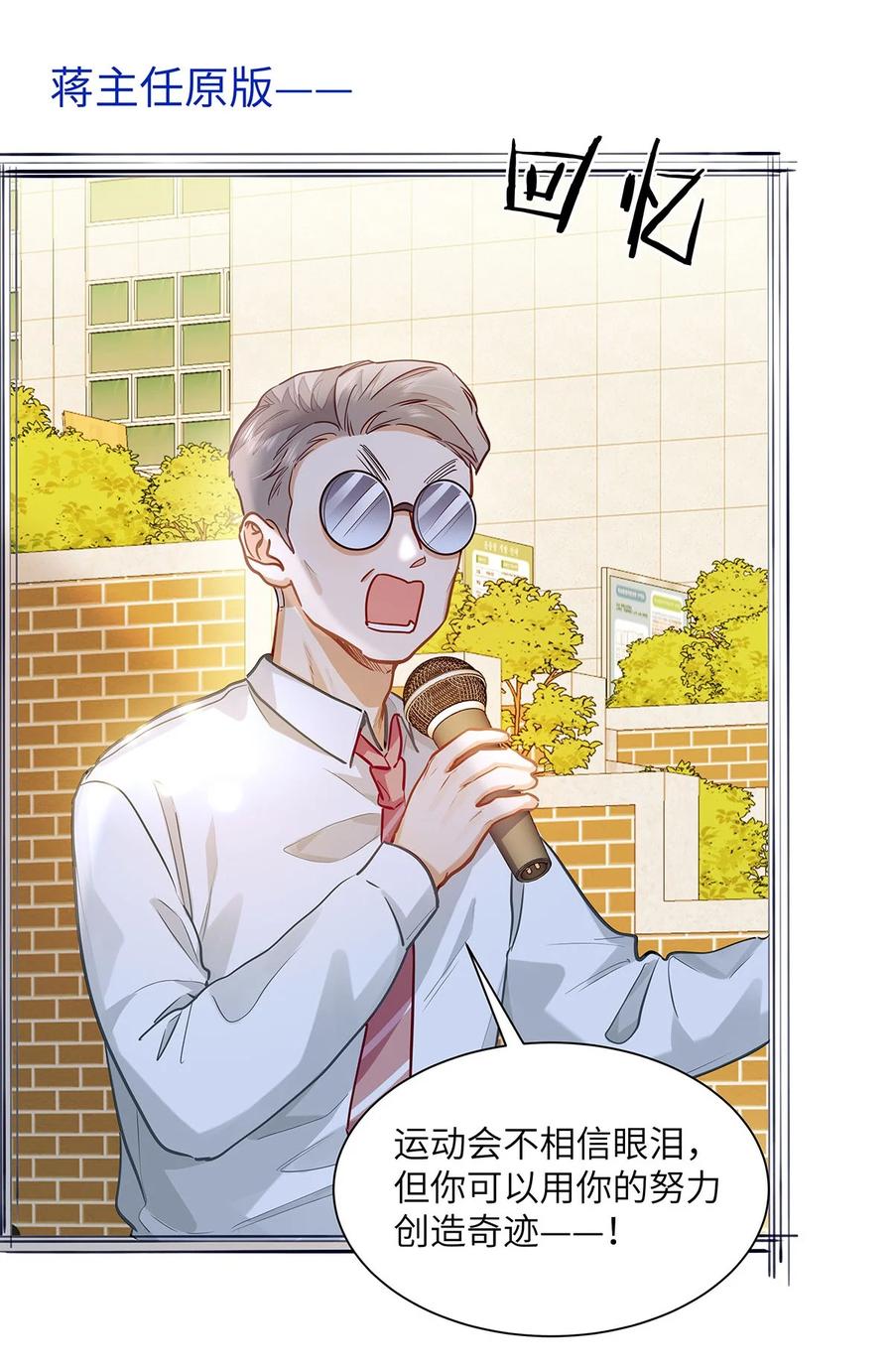 《我喜欢你的信息素》32 会留下别人的味道 第6页