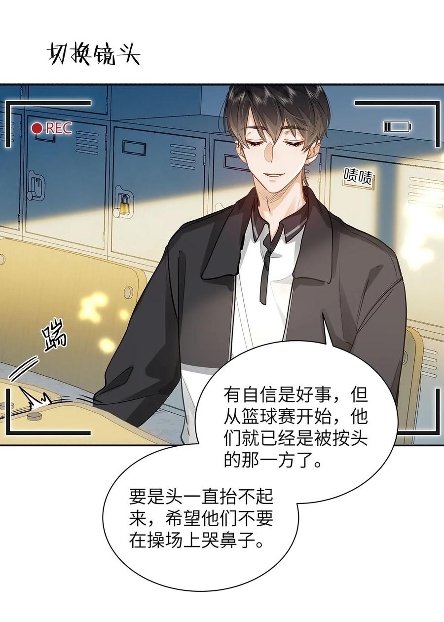 《我喜欢你的信息素》32 会留下别人的味道 第12页
