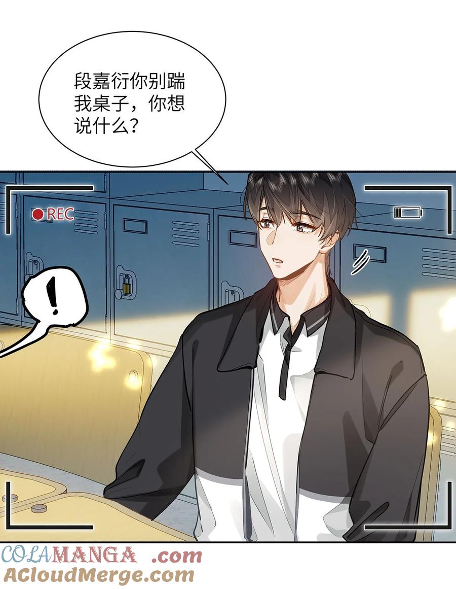 《我喜欢你的信息素》32 会留下别人的味道 第13页