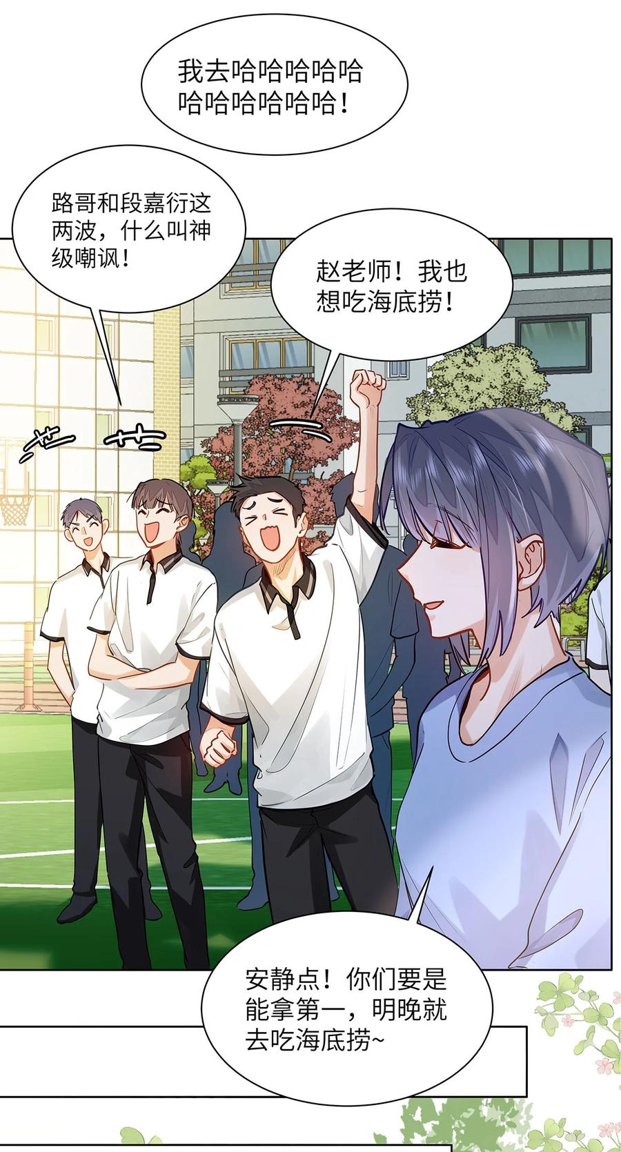 《我喜欢你的信息素》32 会留下别人的味道 第18页