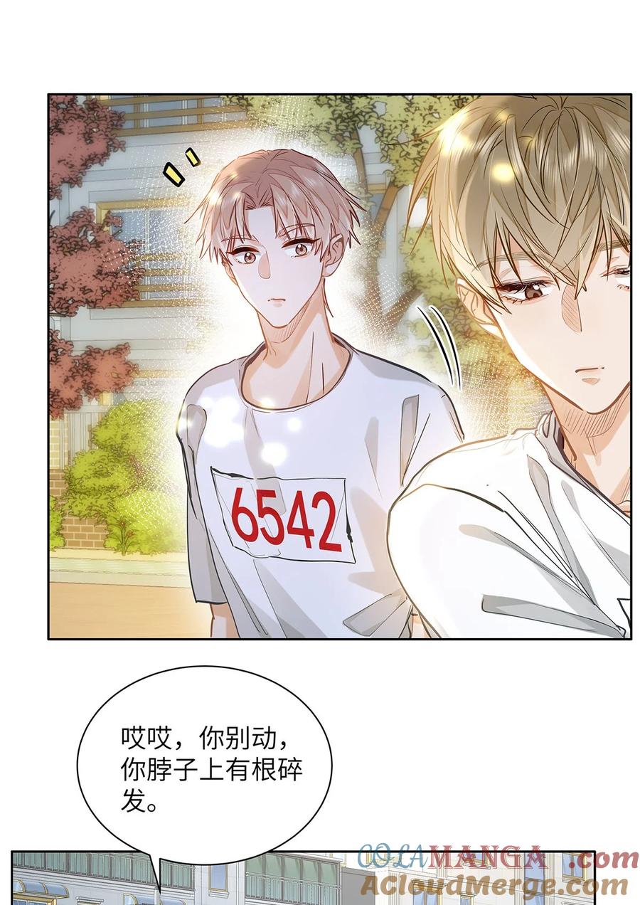 《我喜欢你的信息素》32 会留下别人的味道 第21页