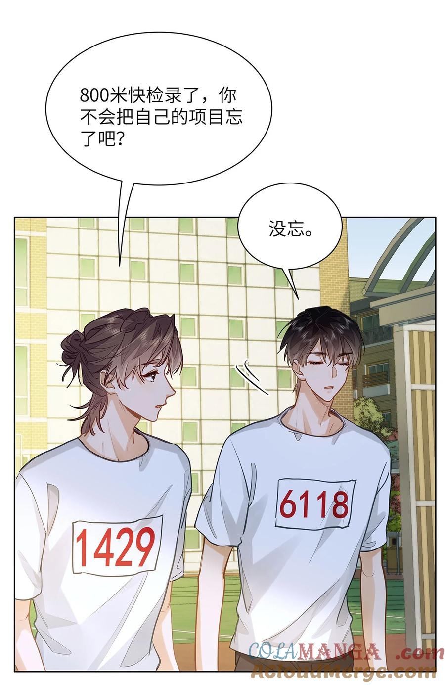 《我喜欢你的信息素》32 会留下别人的味道 第33页