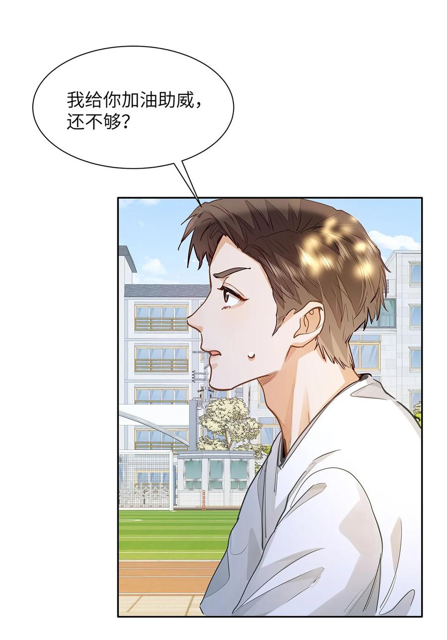 《我喜欢你的信息素》33 他要输了？ 第24页