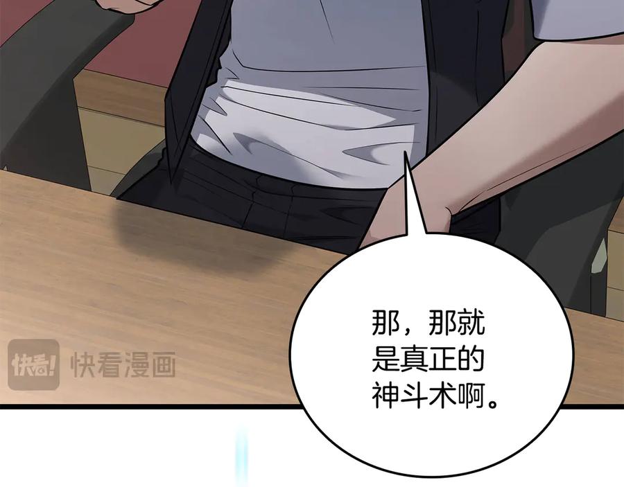 《一键三连后，我无敌了》第36话 “换”来的订阅券 第188页