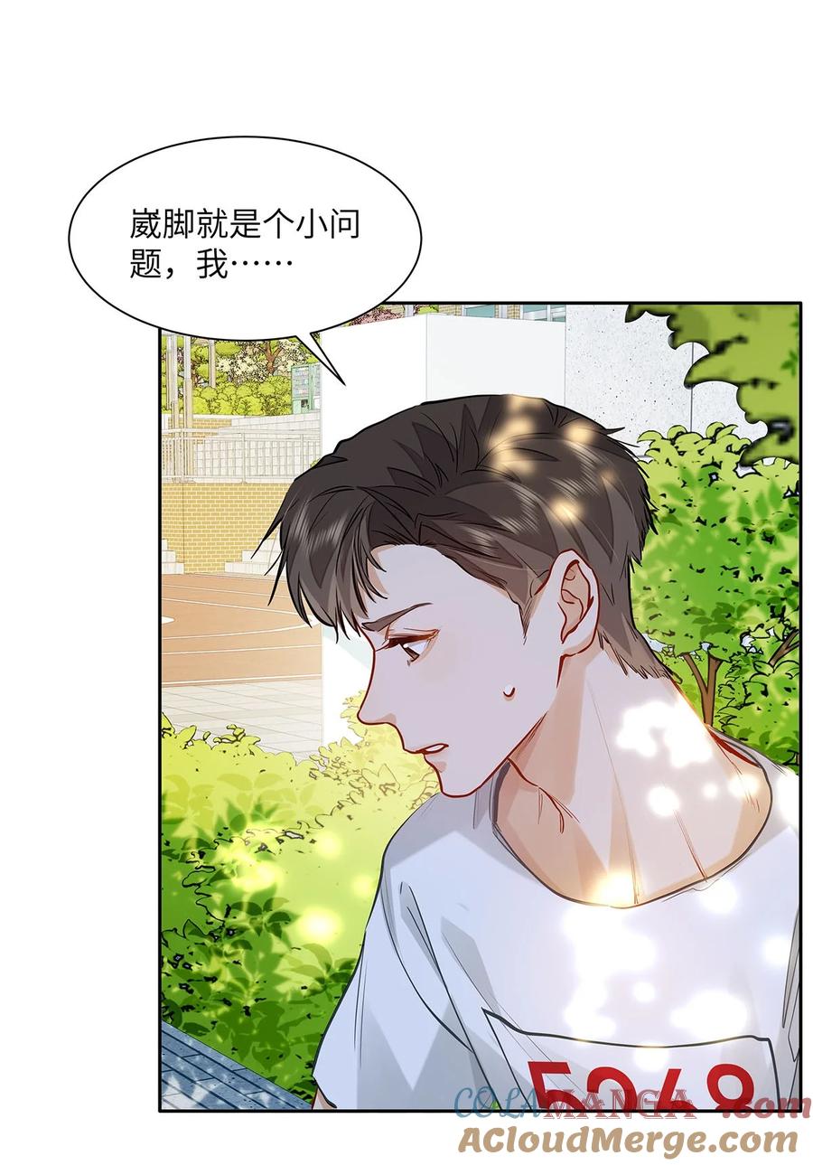 《我喜欢你的信息素》33 他要输了？ 第11页