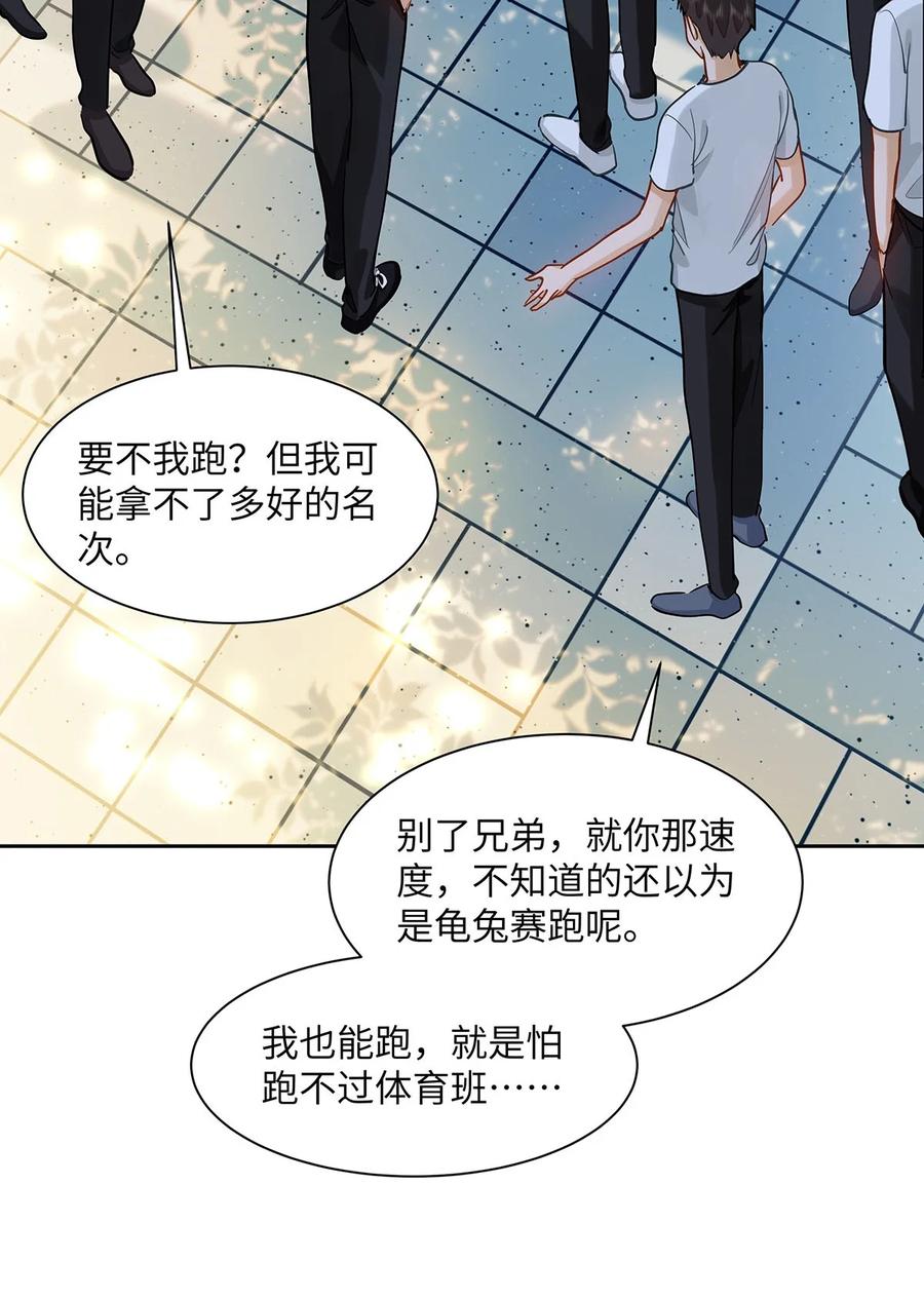 《我喜欢你的信息素》33 他要输了？ 第14页