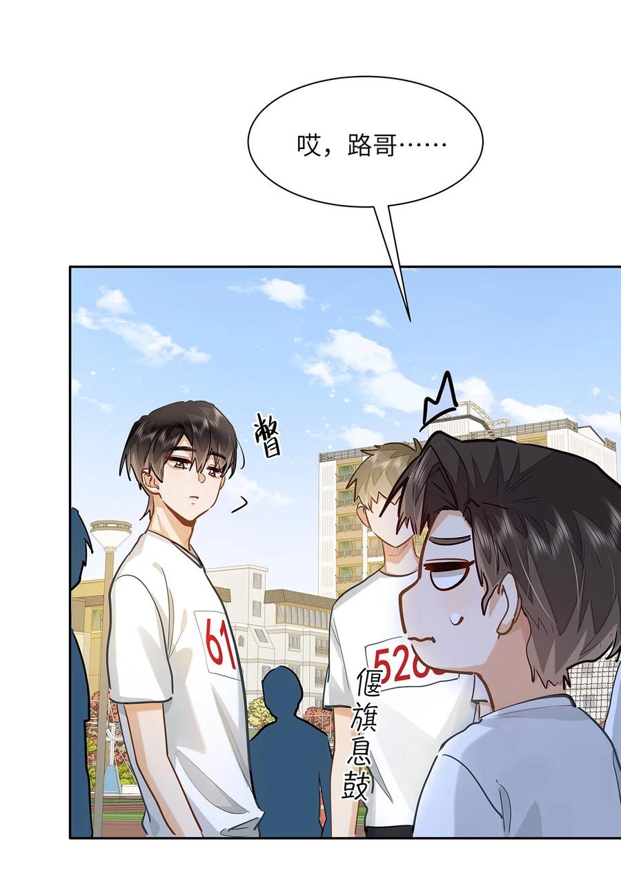 《我喜欢你的信息素》33 他要输了？ 第22页