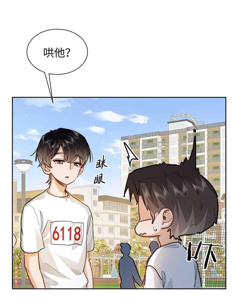 《我喜欢你的信息素》33 他要输了？ 第32页