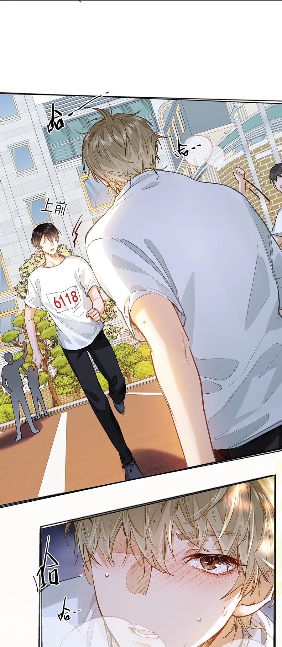 《我喜欢你的信息素》33 他要输了？ 第42页