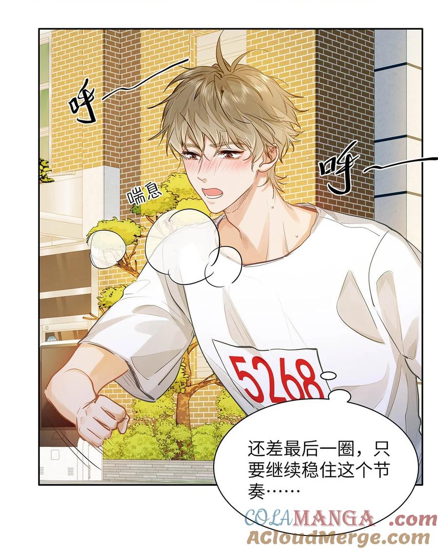 《我喜欢你的信息素》33 他要输了？ 第35页