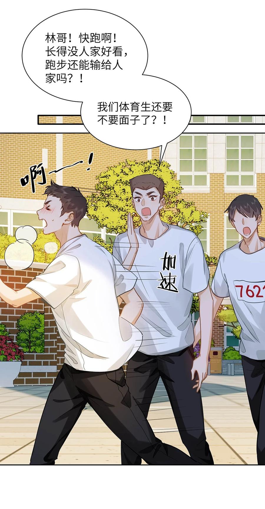 《我喜欢你的信息素》33 他要输了？ 第36页