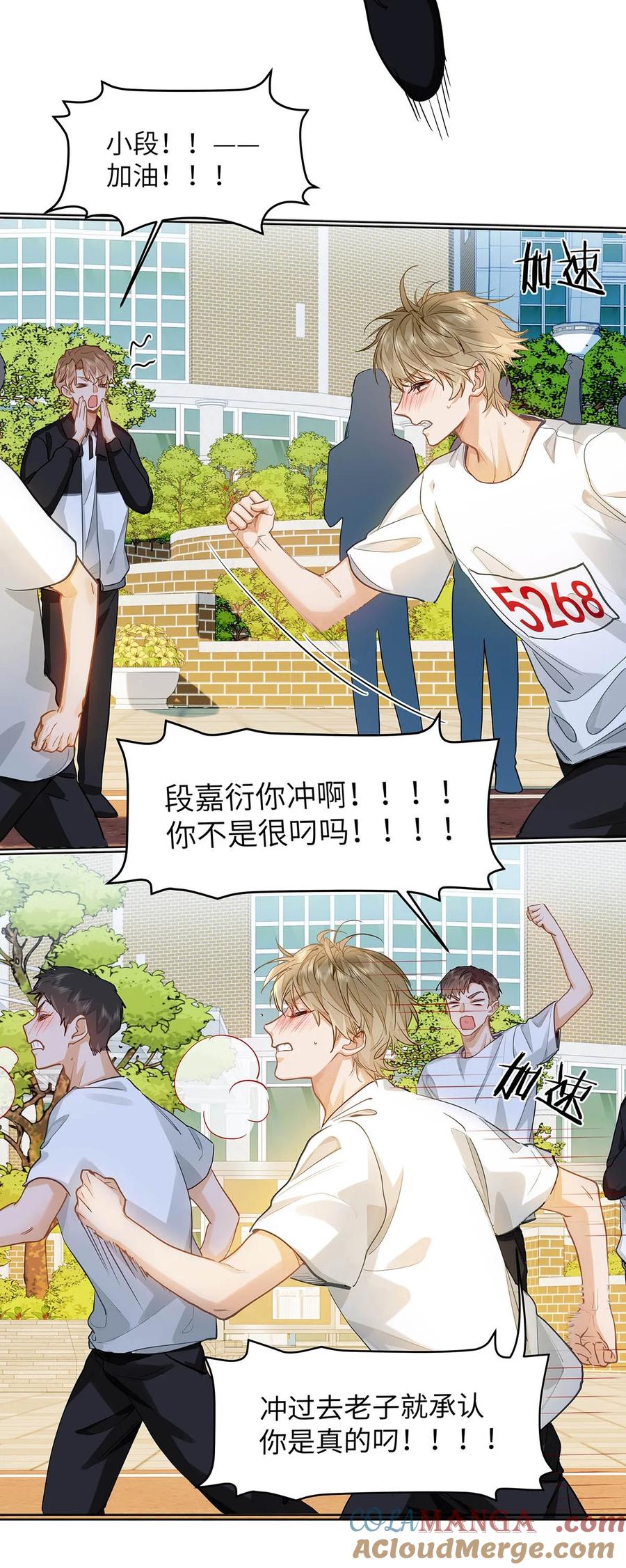 《我喜欢你的信息素》33 他要输了？ 第39页