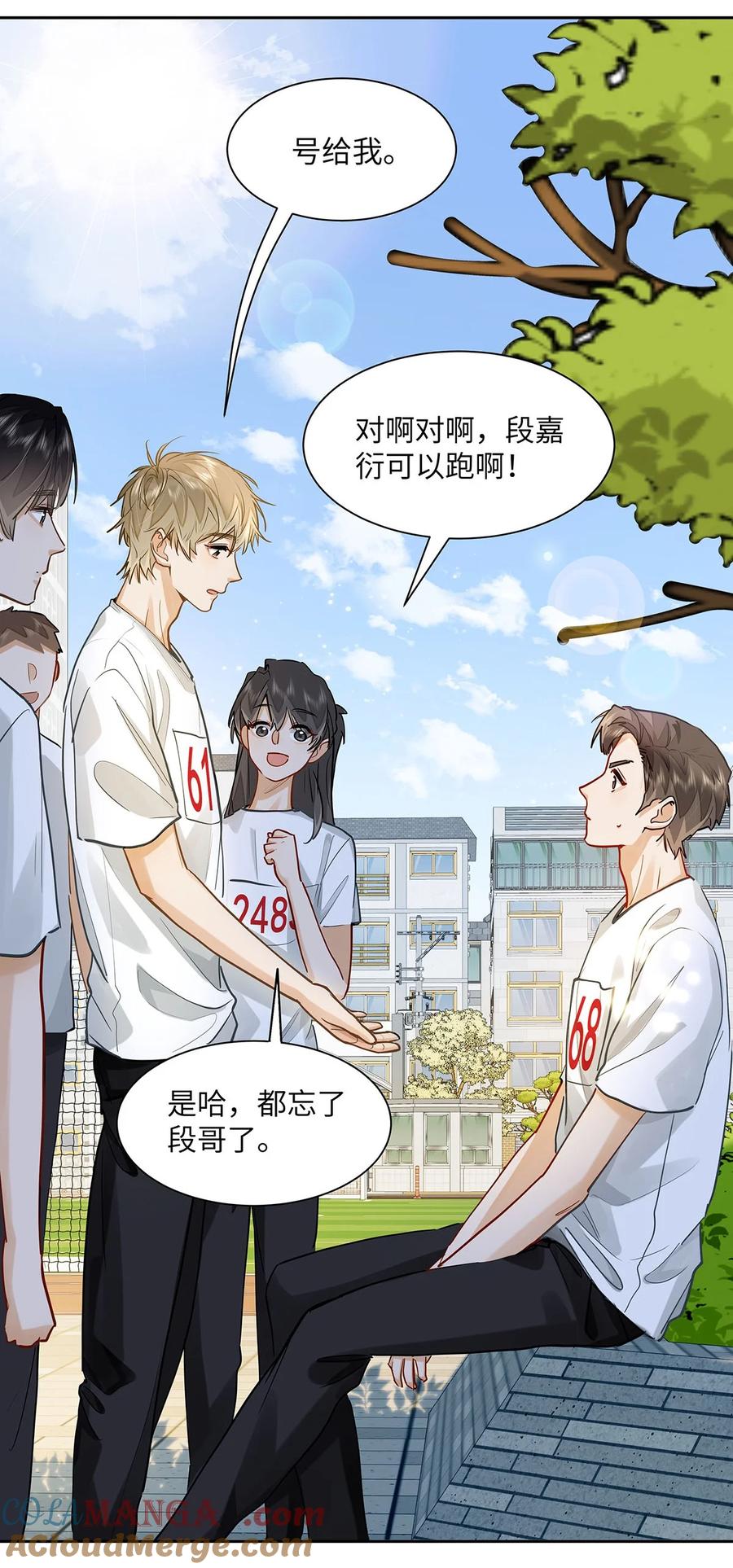 《我喜欢你的信息素》33 他要输了？ 第17页