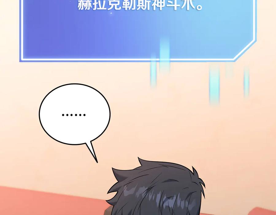 《一键三连后，我无敌了》第36话 “换”来的订阅券 第186页
