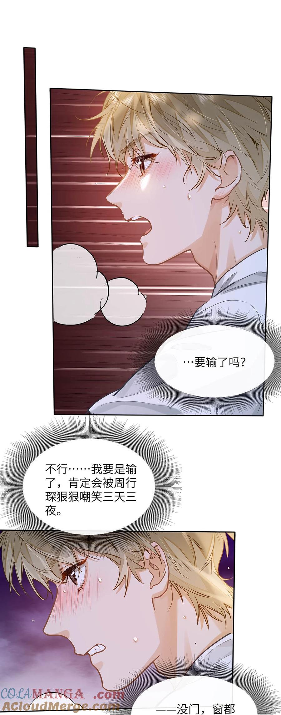 《我喜欢你的信息素》33 他要输了？ 第37页