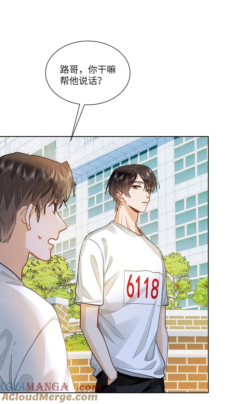 《我喜欢你的信息素》33 他要输了？ 第29页