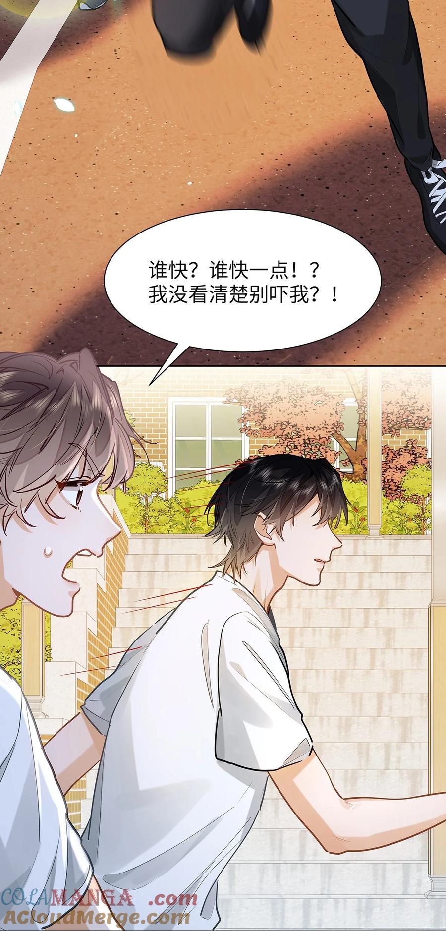 《我喜欢你的信息素》33 他要输了？ 第41页