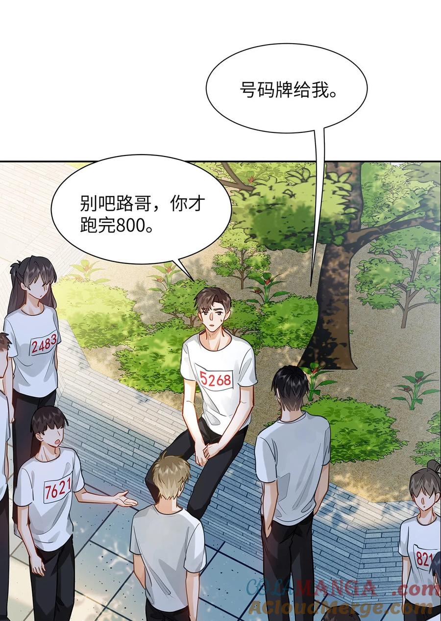 《我喜欢你的信息素》33 他要输了？ 第13页