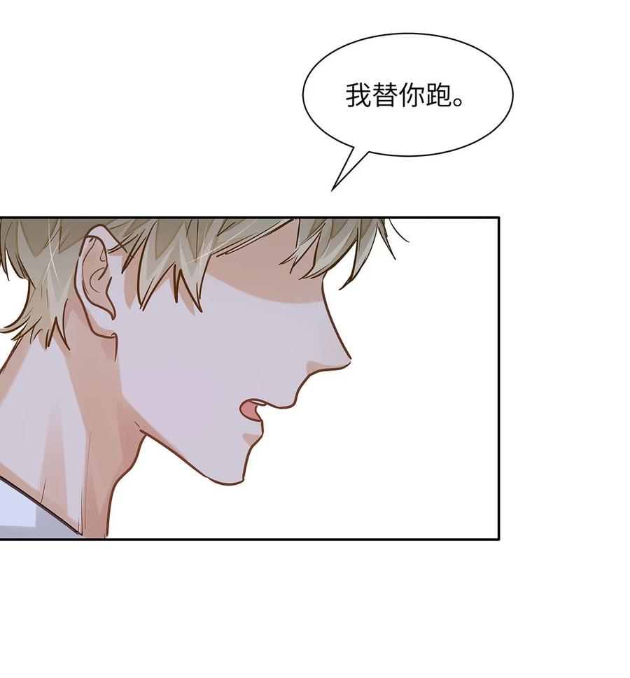 《我喜欢你的信息素》33 他要输了？ 第16页