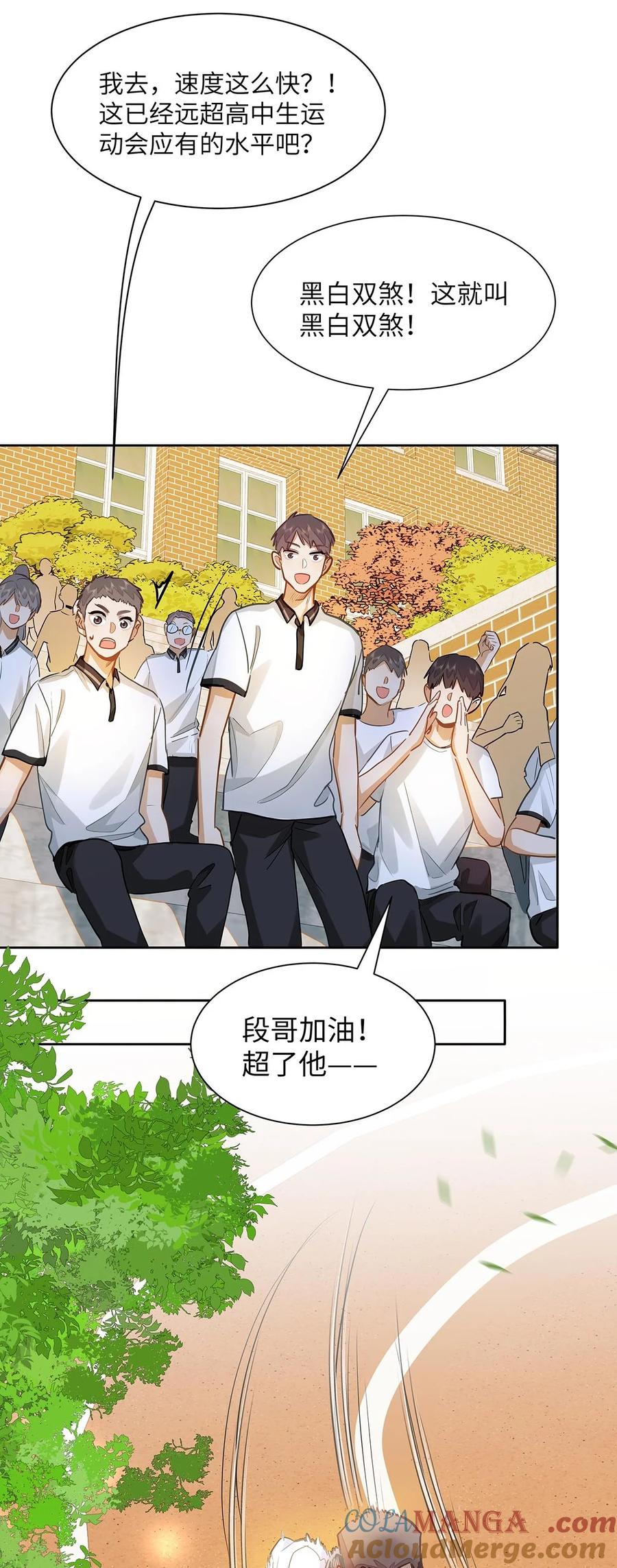 《我喜欢你的信息素》34 你要是个小姑娘…… 第33页