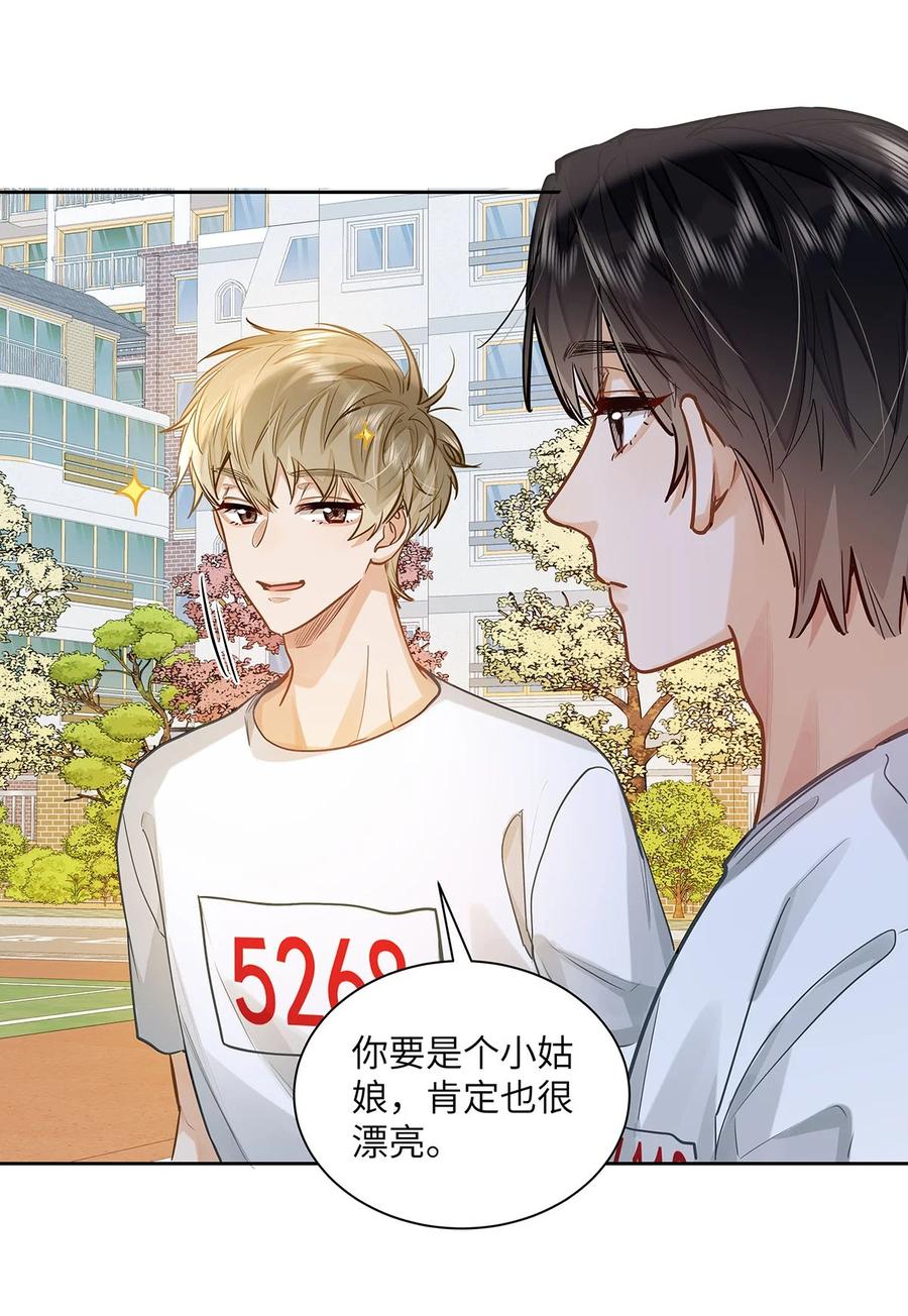 《我喜欢你的信息素》34 你要是个小姑娘…… 第26页