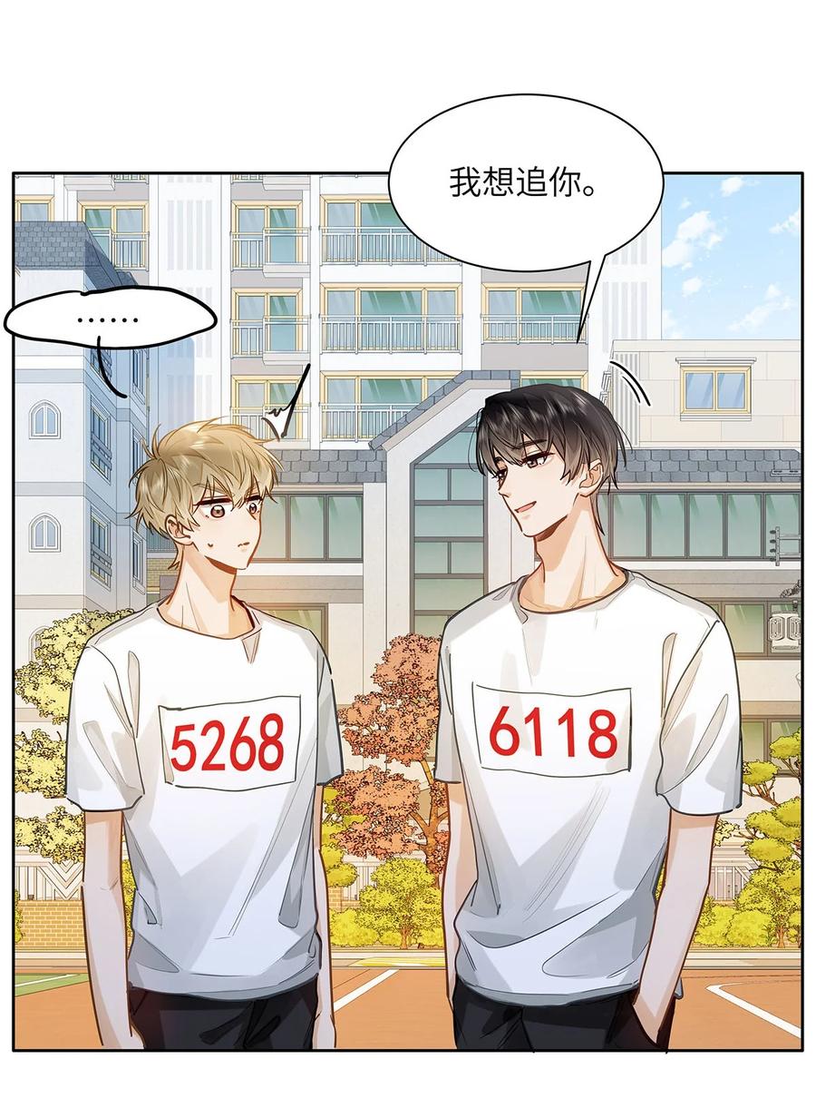 《我喜欢你的信息素》34 你要是个小姑娘…… 第28页