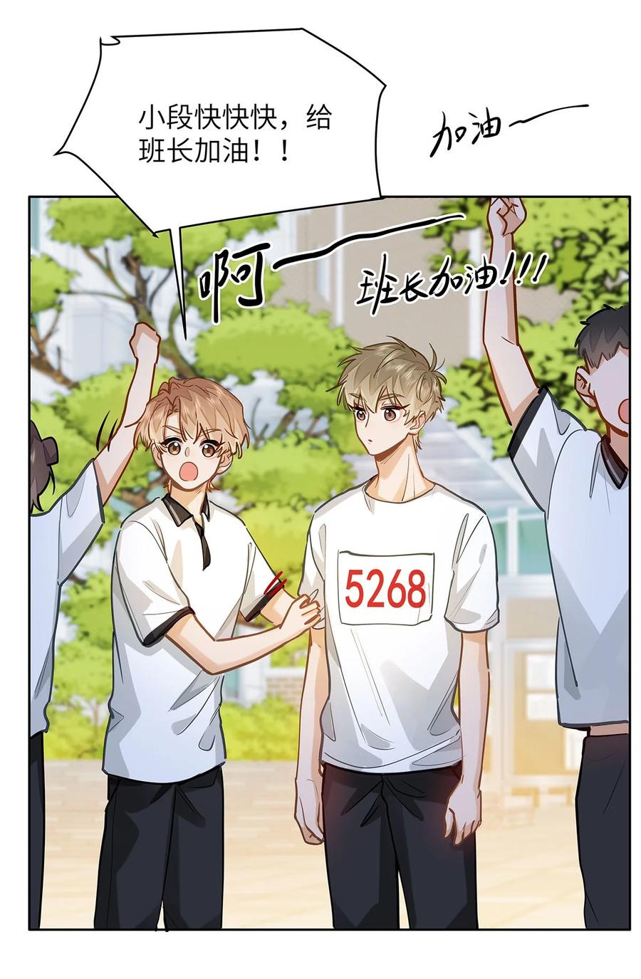 《我喜欢你的信息素》34 你要是个小姑娘…… 第40页