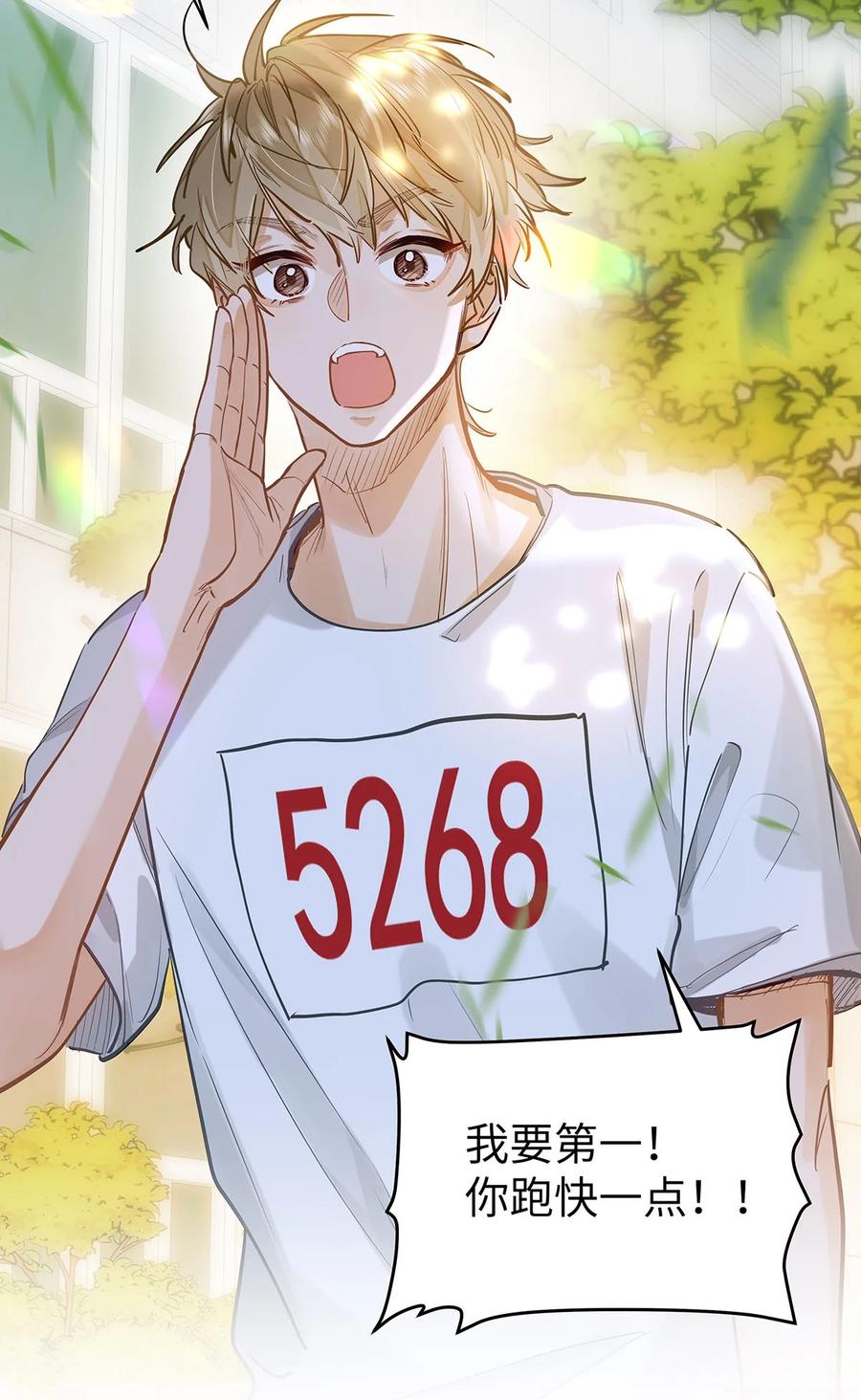 《我喜欢你的信息素》34 你要是个小姑娘…… 第42页