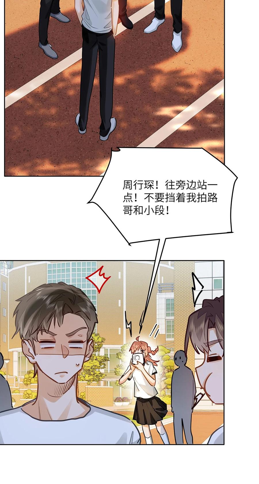 《我喜欢你的信息素》34 你要是个小姑娘…… 第18页