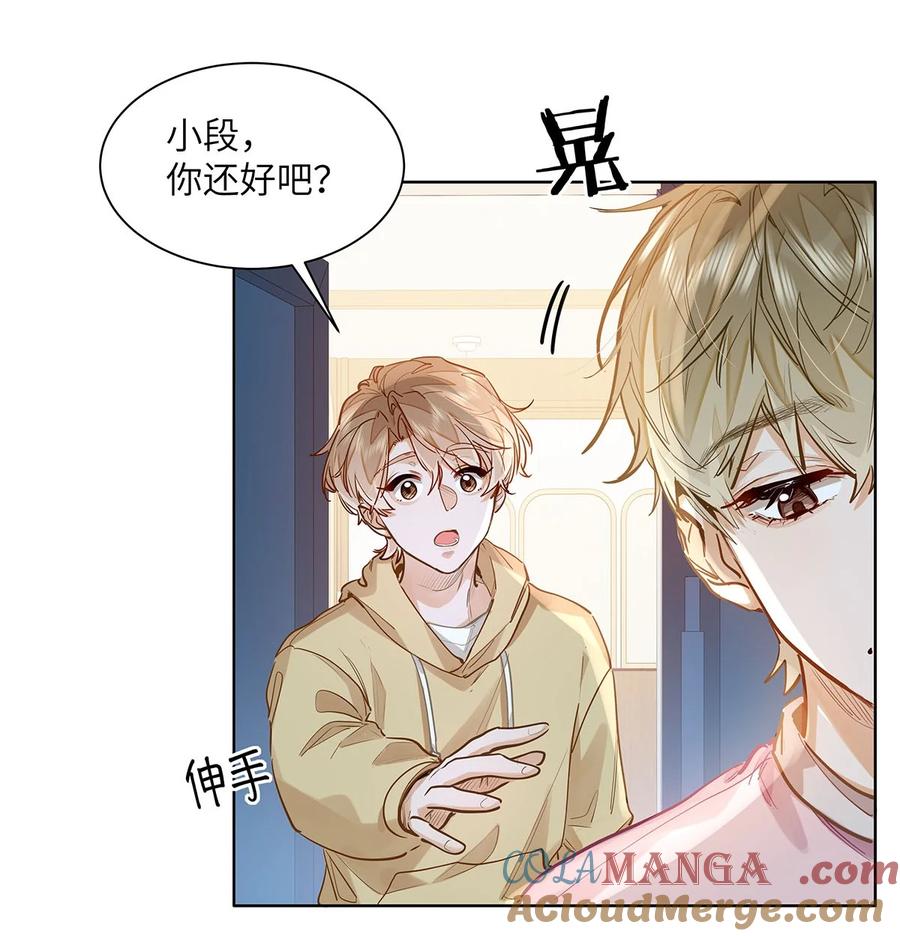 《我喜欢你的信息素》35 他是我的药 第23页